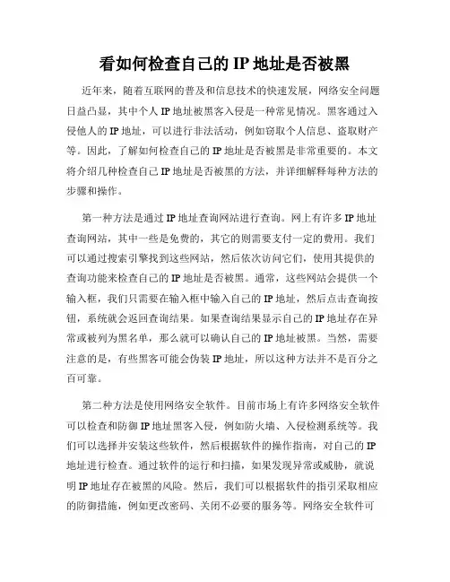 看如何检查自己的IP地址是否被黑