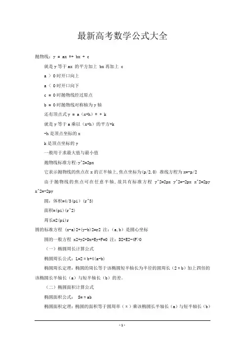 2014高考数学公式大全(精华版)