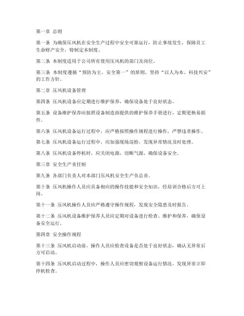压风机安全生产管理制度