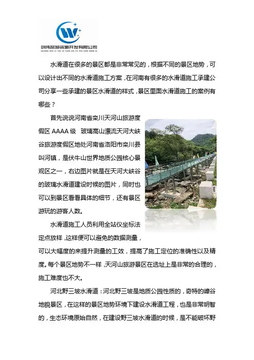 景区玻璃水滑道承建工程案例