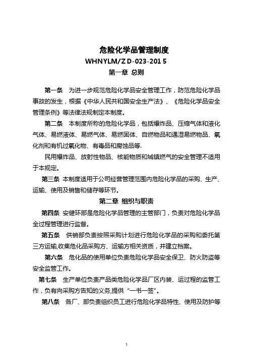 危险化学品管理制度
