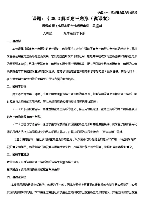 (完整word版)解直角三角形说课稿