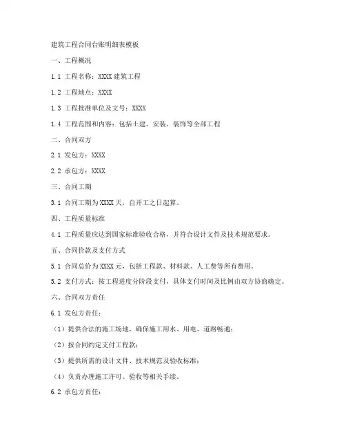 建筑工程合同台账明细表模板