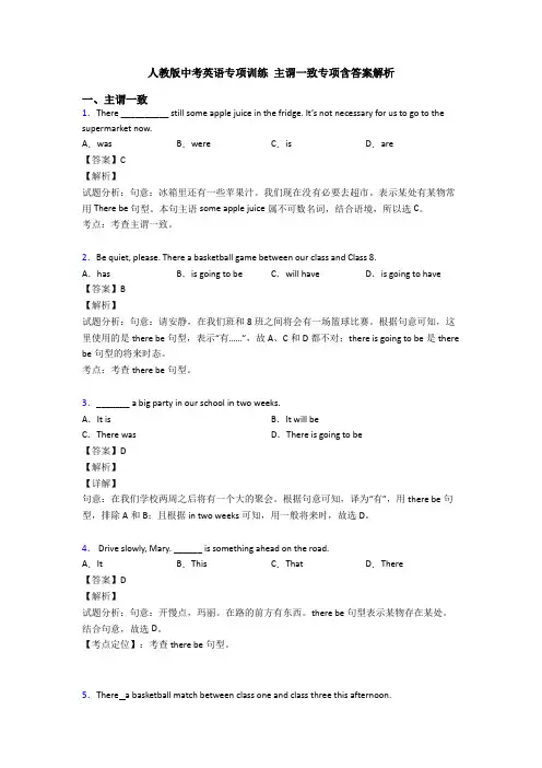 人教版中考英语专项训练 主谓一致专项含答案解析