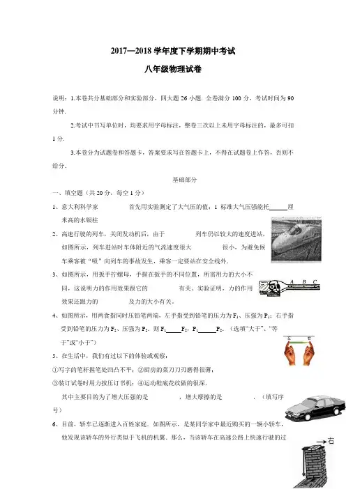 8学年下学期八年级期中考试物理试题(附答案)(2)