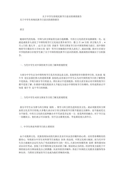 关于中学生传统民族节日意识的调查报告
