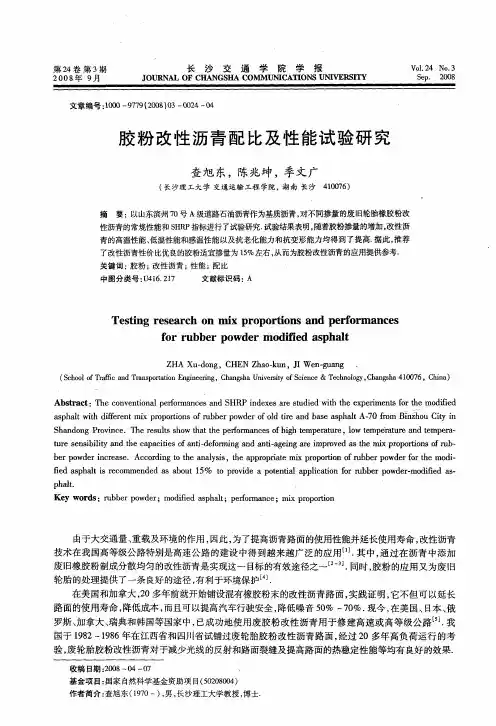 胶粉改性沥青配比及性能试验研究