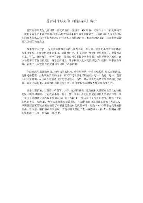 普罗科菲耶夫的《彼得与狼》赏析
