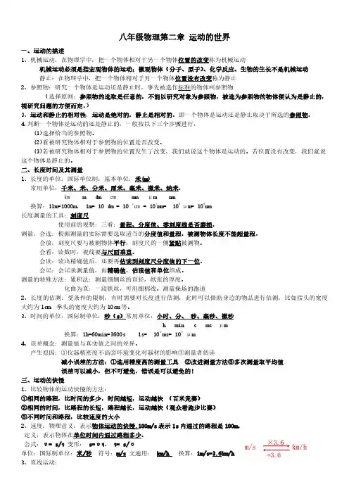 物理第二第三单元知识点