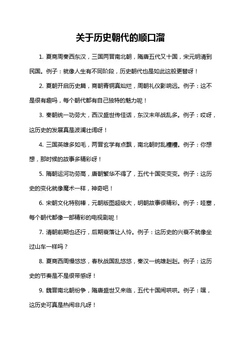 关于历史朝代的顺口溜