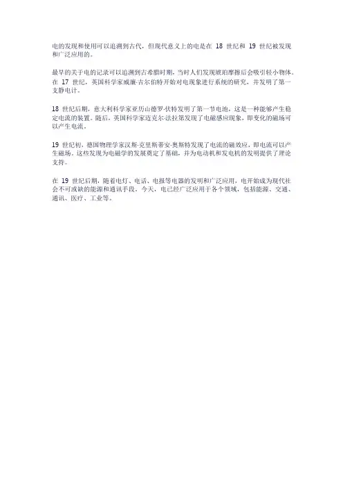 人们怎么发现并使用电的？