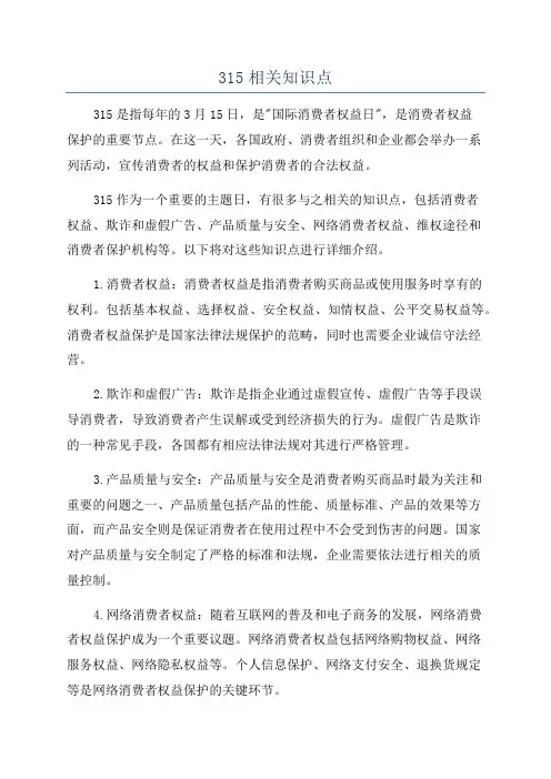 315相关知识点