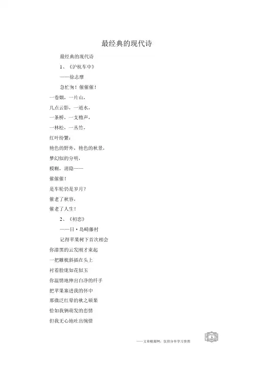 最经典的现代诗