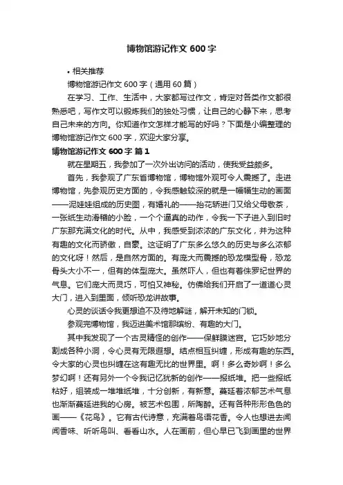 博物馆游记作文600字