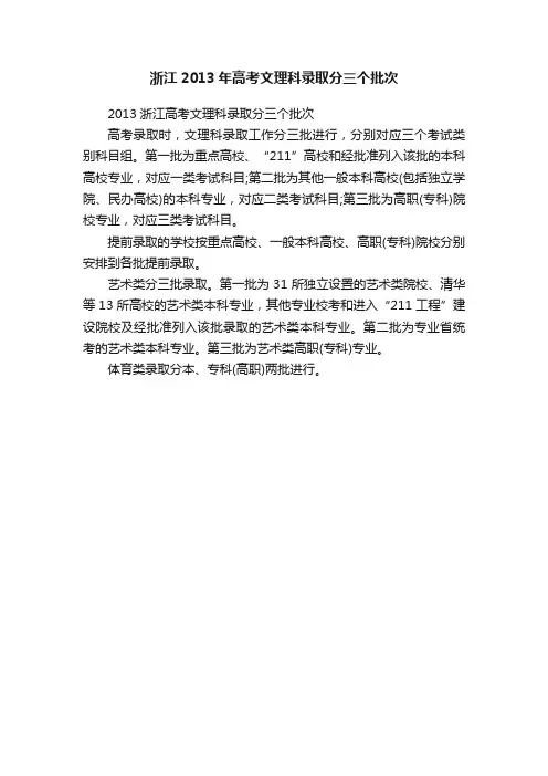 浙江2013年高考文理科录取分三个批次
