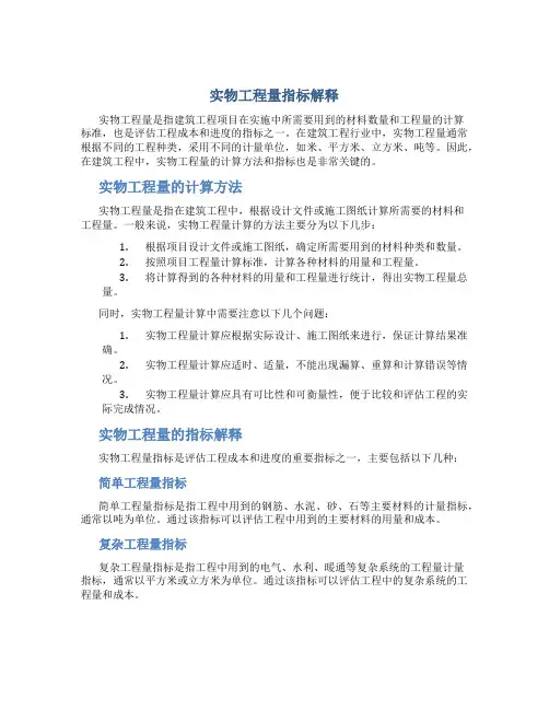实物工程量指标解释2