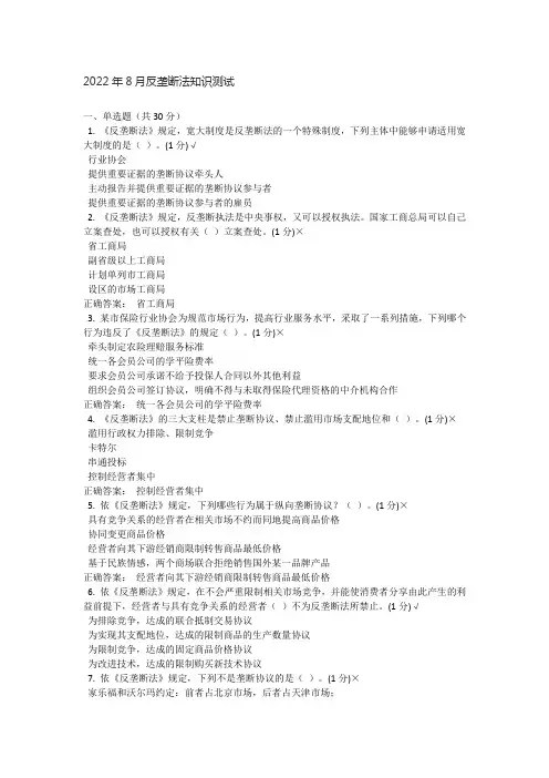 2022年8月反垄断法知识测试