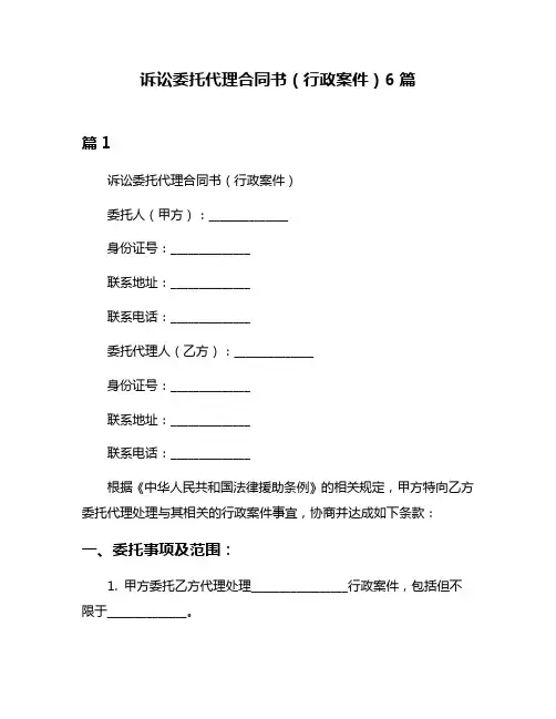 诉讼委托代理合同书(行政案件)6篇