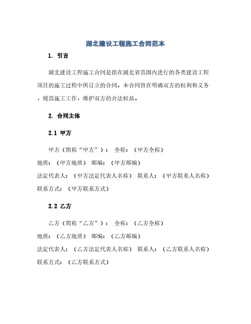 2023湖北建设工程施工标准合同范本