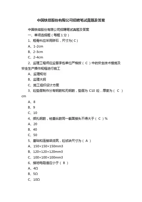 中国铁塔股份有限公司招聘笔试真题及答案