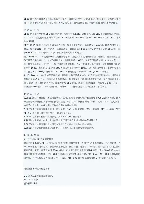 SEBS具有优异的耐老化性能