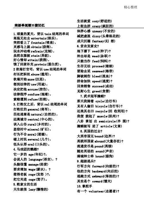 英语单词及语法108个顺口溜(便于打印)