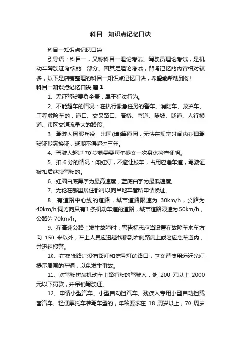 科目一知识点记忆口诀