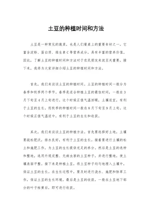 土豆的种植时间和方法