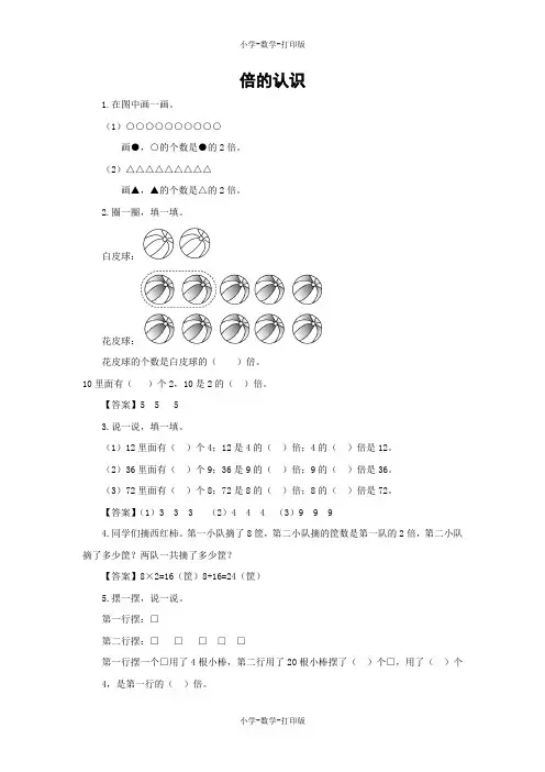 西师大版-数学-二年级上册-【练无忧】《倍的认识》课内精品练习(第1课时,含答案)