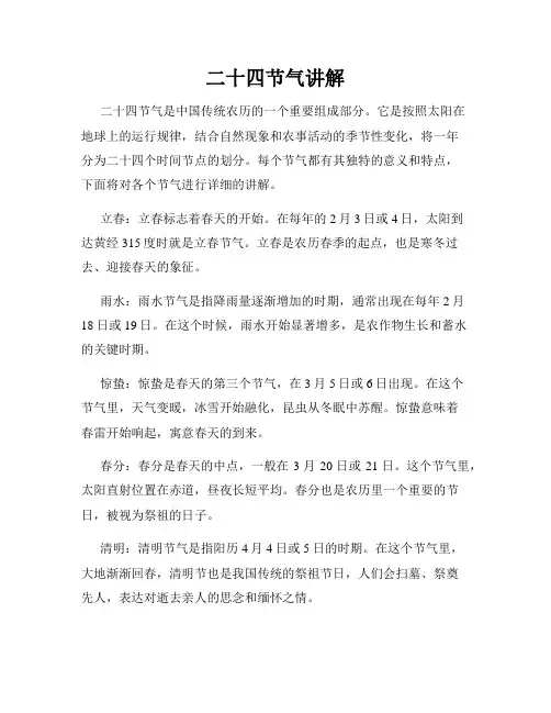 二十四节气讲解