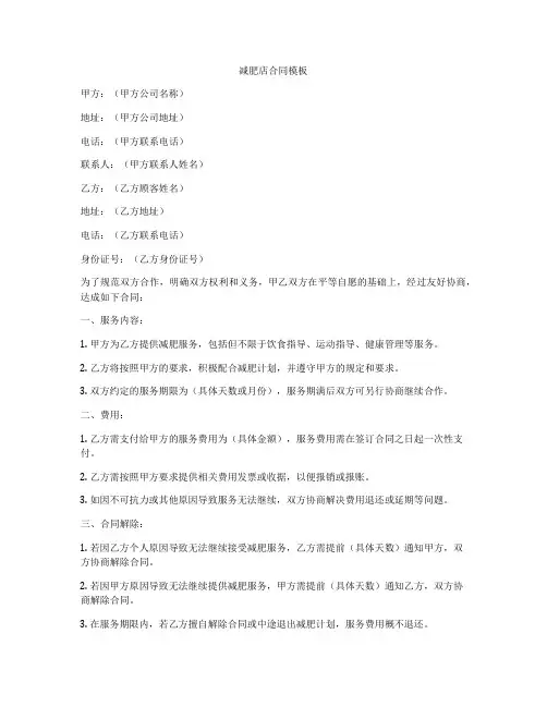 减肥店合同模板