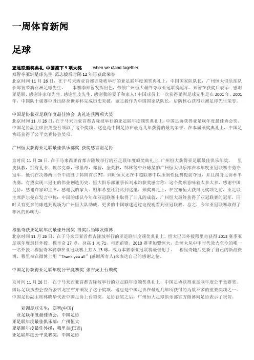 体育新闻