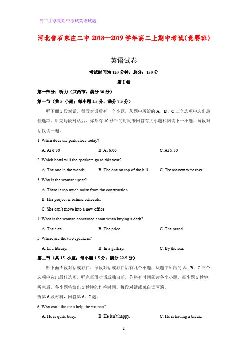 河北省石家庄二中2018—2019学年高二上学期期中考试英语试题(竞赛班)