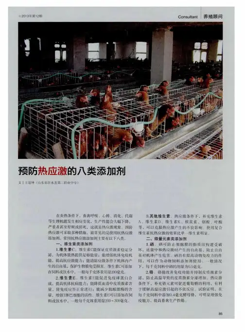 预防热应激的八类添加剂