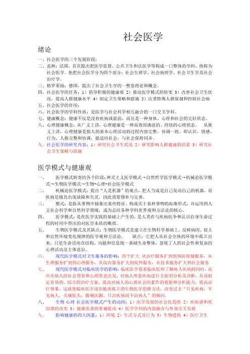 社会医学