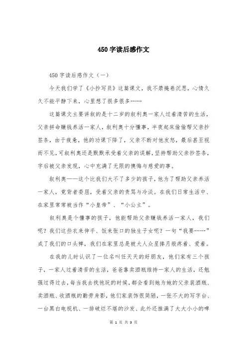 450字读后感作文