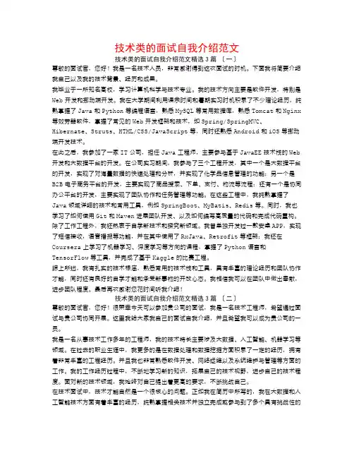 技术类的面试自我介绍范文3篇