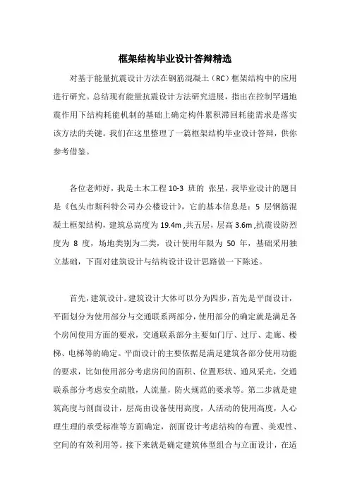框架结构毕业设计答辩精选