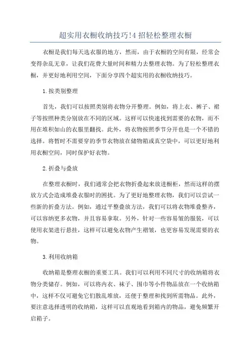 超实用衣橱收纳技巧!4招轻松整理衣橱