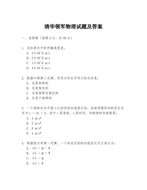 清华领军物理试题及答案