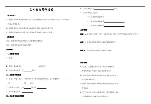 自由落体运动+导学案 高一上学期物理人教版(2019)必修第一册