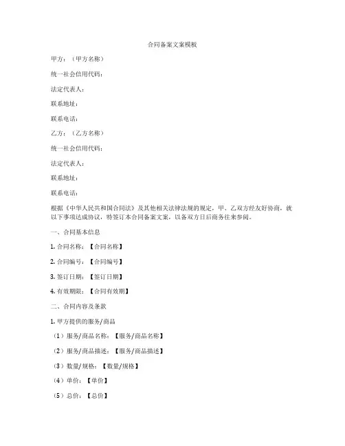 合同备案文案模板