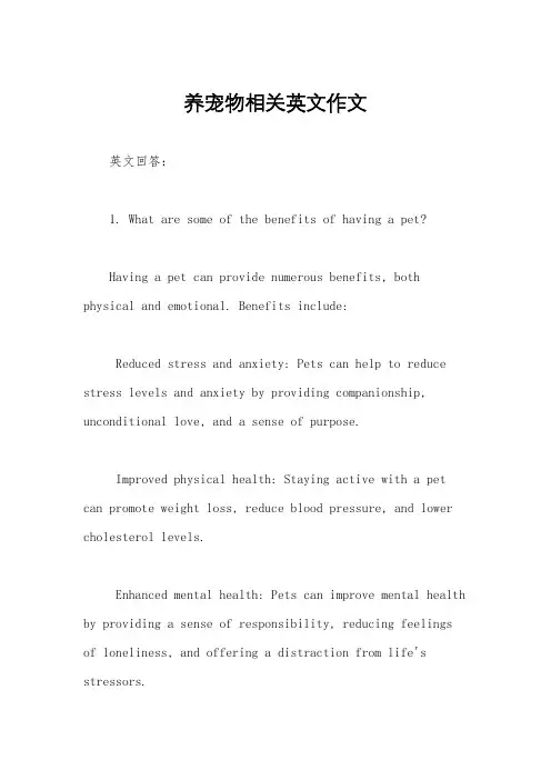 养宠物相关英文作文