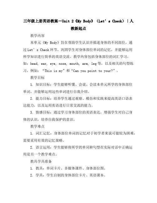 三年级上册英语教案-Unit2《MyBody》(Let’sCheck)｜人教新起点
