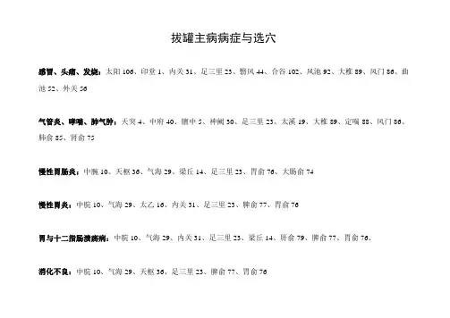 拔罐人体穴位图