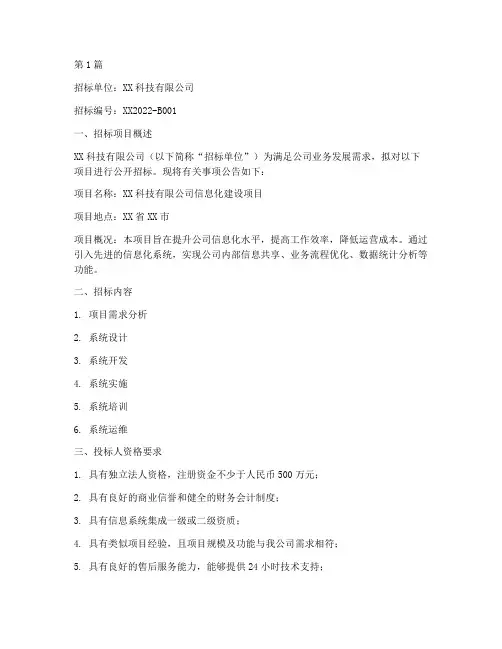 关于公司招标文案范文(3篇)