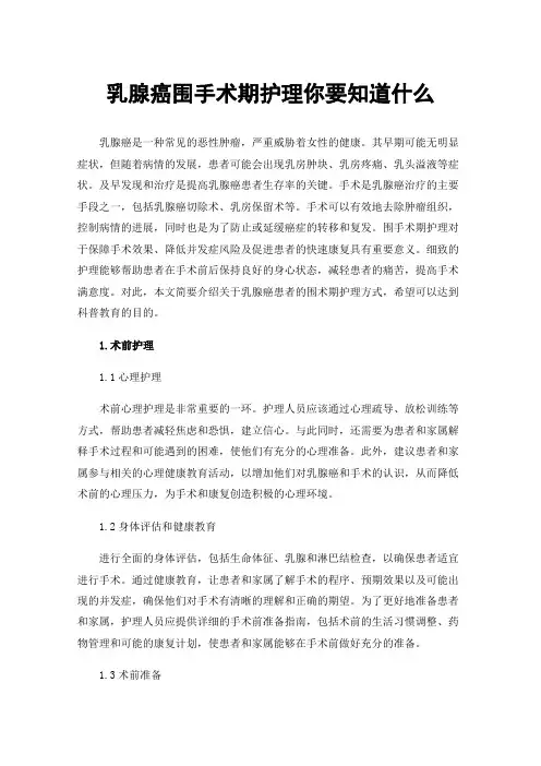 乳腺癌围手术期护理你要知道什么
