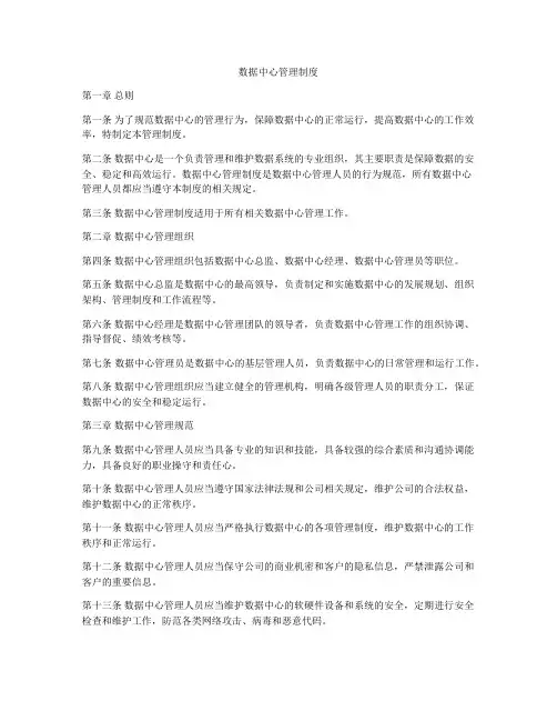 数据中心管理制度