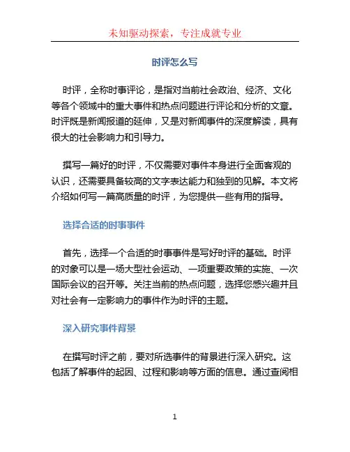 时评怎么写