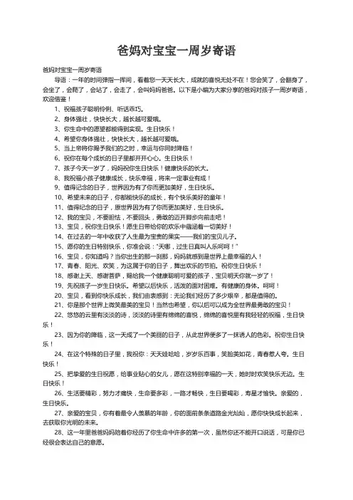 爸妈对宝宝一周岁寄语